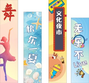 欢乐文化节宣传吊旗展示