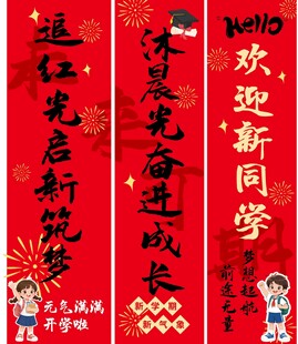开学吊幔