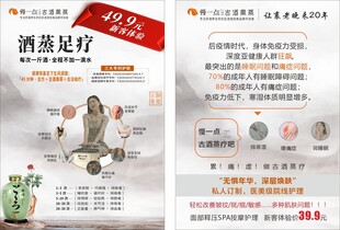 蒸汽足疗宣传页展示