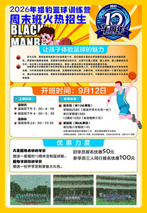 青少年篮球暑期培训招生