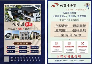 乡间别墅建房宣传页展示