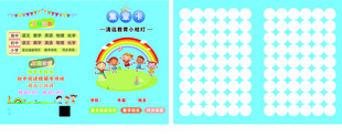 儿童识字学习素材 集章卡