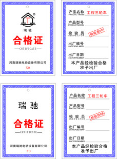 两张产品合格证展示