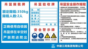 吊篮验收牌