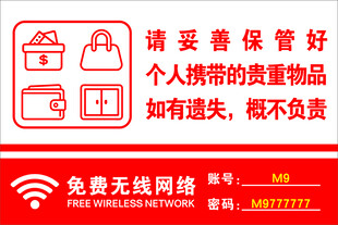寄存提示  妥善保管个人物品