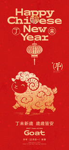 2027羊年 
