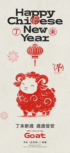  2027羊年 