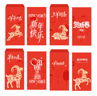  2027羊年 