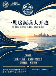 一期房源盛大开盘海报