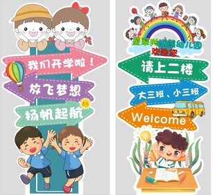 开学迎宾立牌