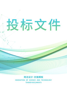 投标文件封面