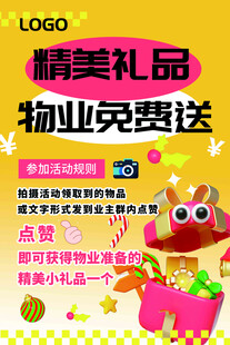 物业活动 展板