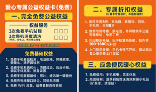 爱心公益卡