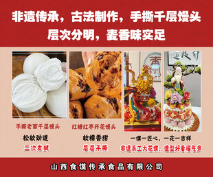 花馍 非遗