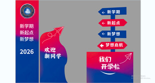 开学背景