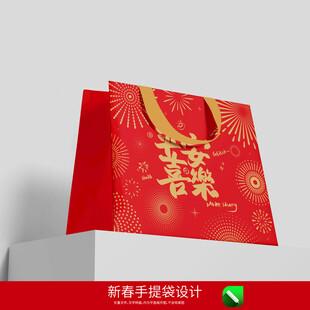 新春手提袋