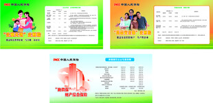 保险彩页