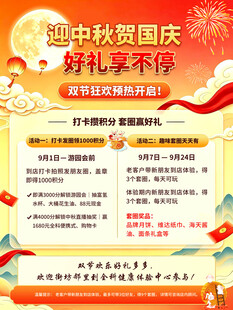 中秋国庆促销海报