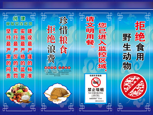 禁止食用野生动物宣传海报