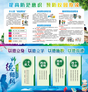 校园宣传栏