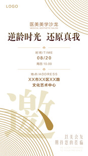 美容邀请函
