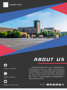 公司简介海报设计