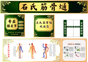 石氏筋骨通产品宣传展示