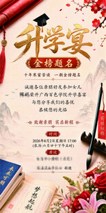 升学宴