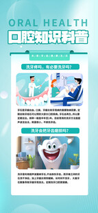 口腔健康讲座宣传页