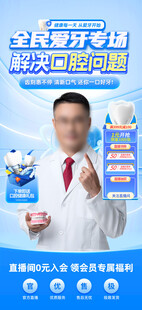 牙齿海报