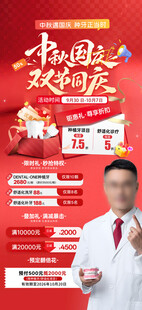 中秋国庆牙科展板