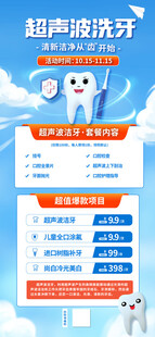 超声波洗牙服务介绍
