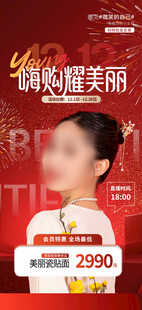 新春牙科海报