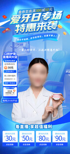 牙科海报