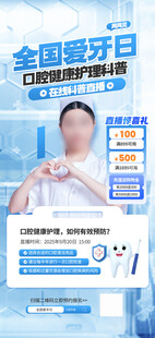 全国爱牙日口腔健康宣传
