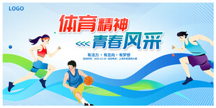 运动会