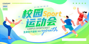 校园运动会