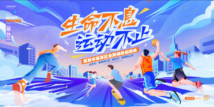 运动会