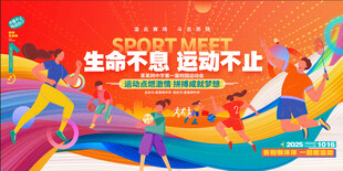 运动会