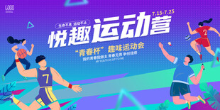 运动会