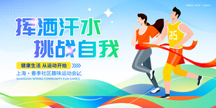 运动会