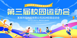 第三届校园运动会活力瞬间