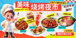 美味烧烤夜市美食盛宴