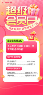 超级会员权益大揭秘