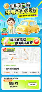 绿色3d低碳出租车拼车绿色出行