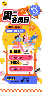 周二会员日促销活动海报