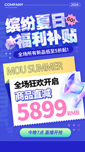 盛夏促销全场狂欢开启