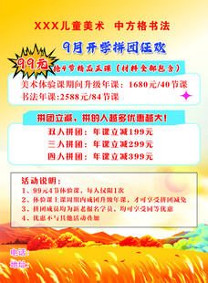 美术班宣传页