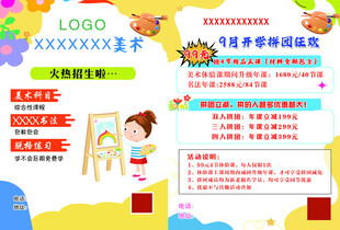 美术培训   画画展 宣传