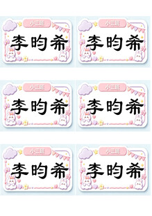 李昀希姓名贴